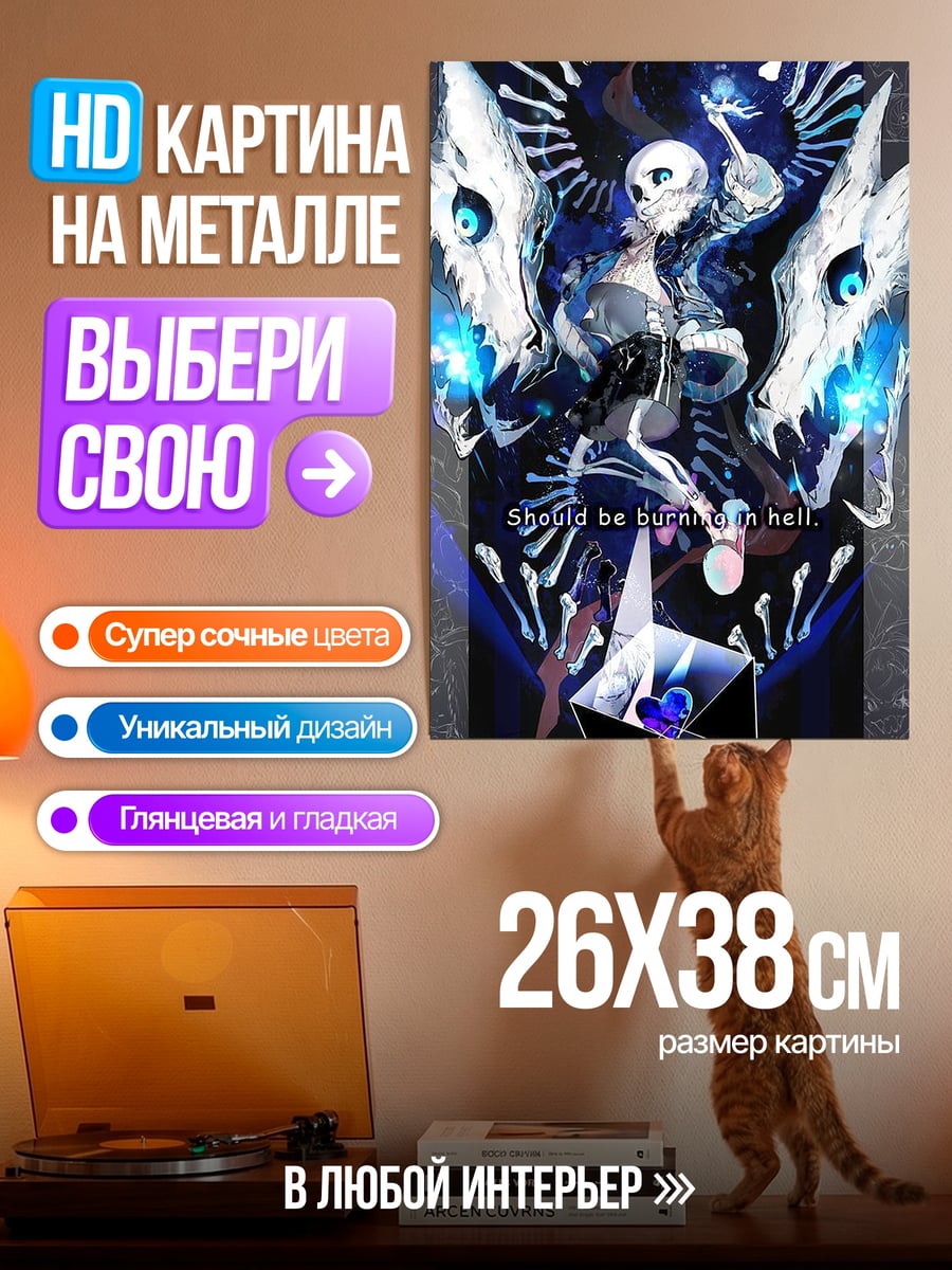 Картина на металле Санс кости синие