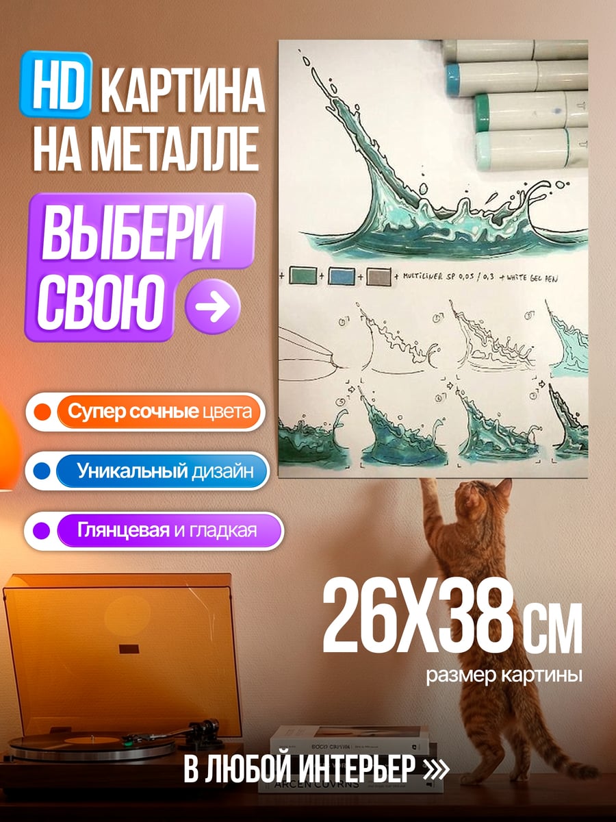 Картина на металле Водная стихия арт