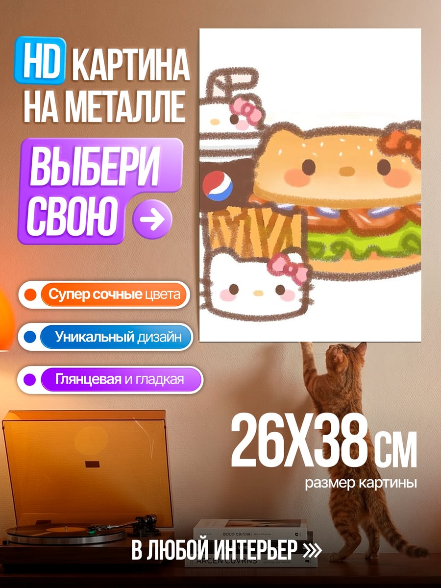 Картина на металле Хелло Китти бургер