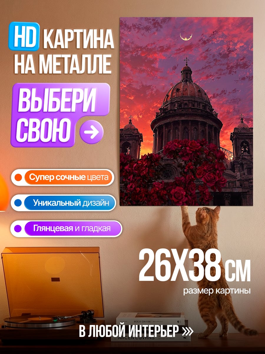 Картина на металле Собор на закате