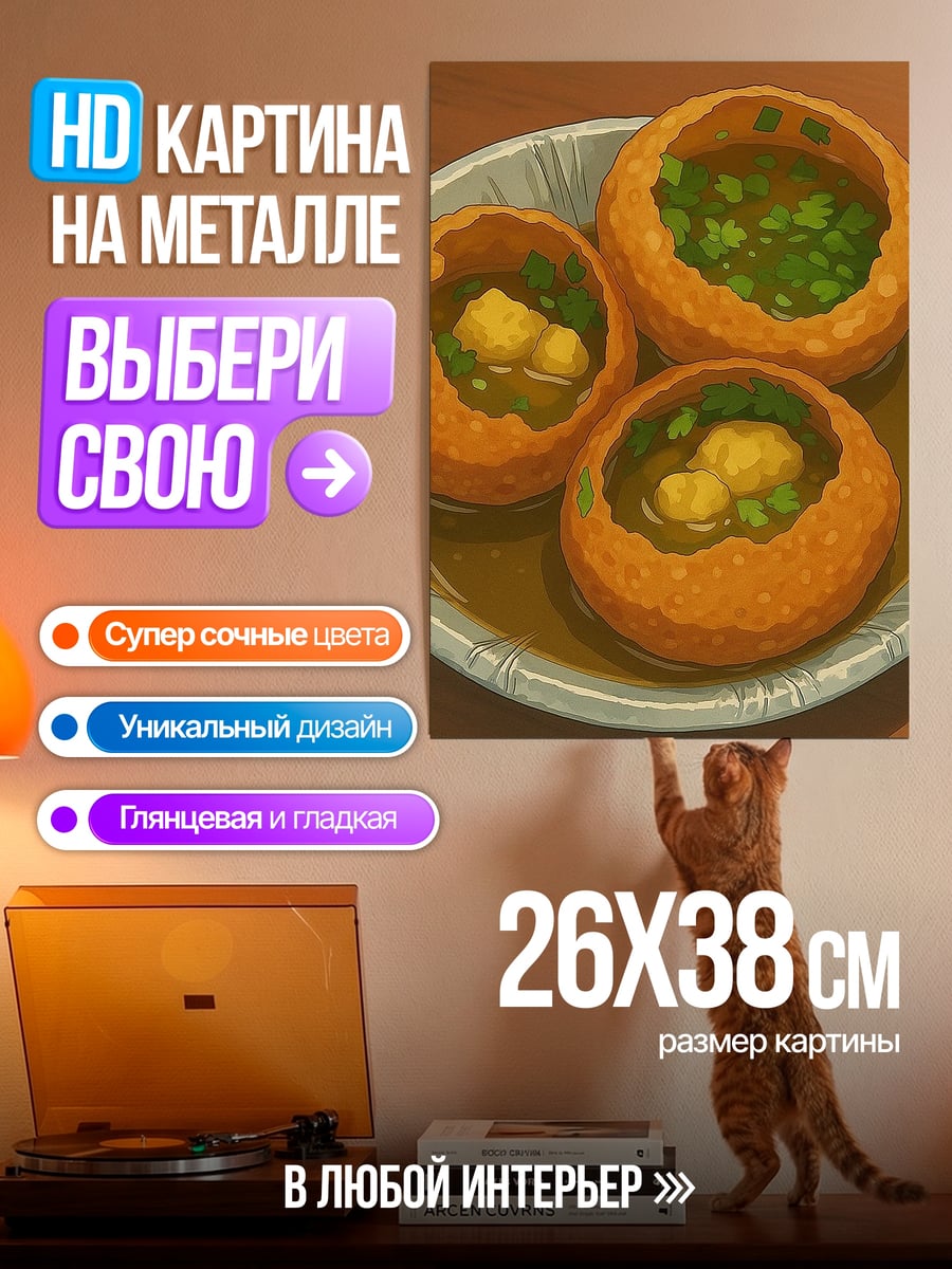 Картина на металле Индийские закуски