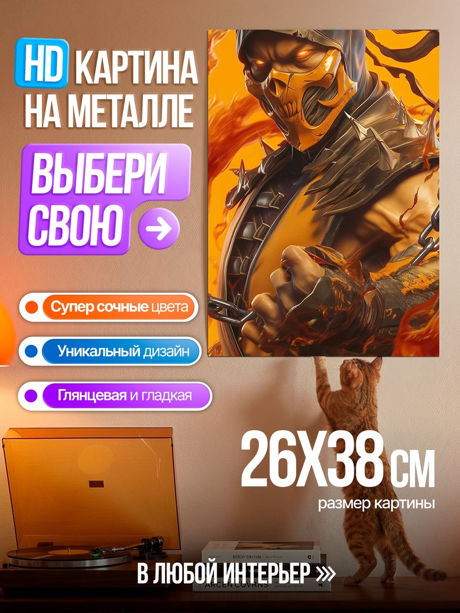Картина на металле Скорпион
