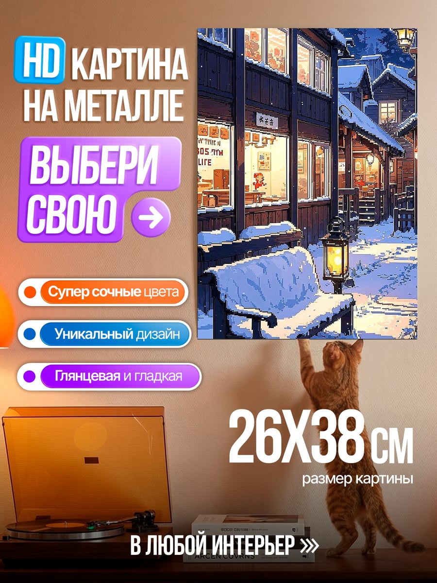 Картина на металле Зимний вечер в деревне