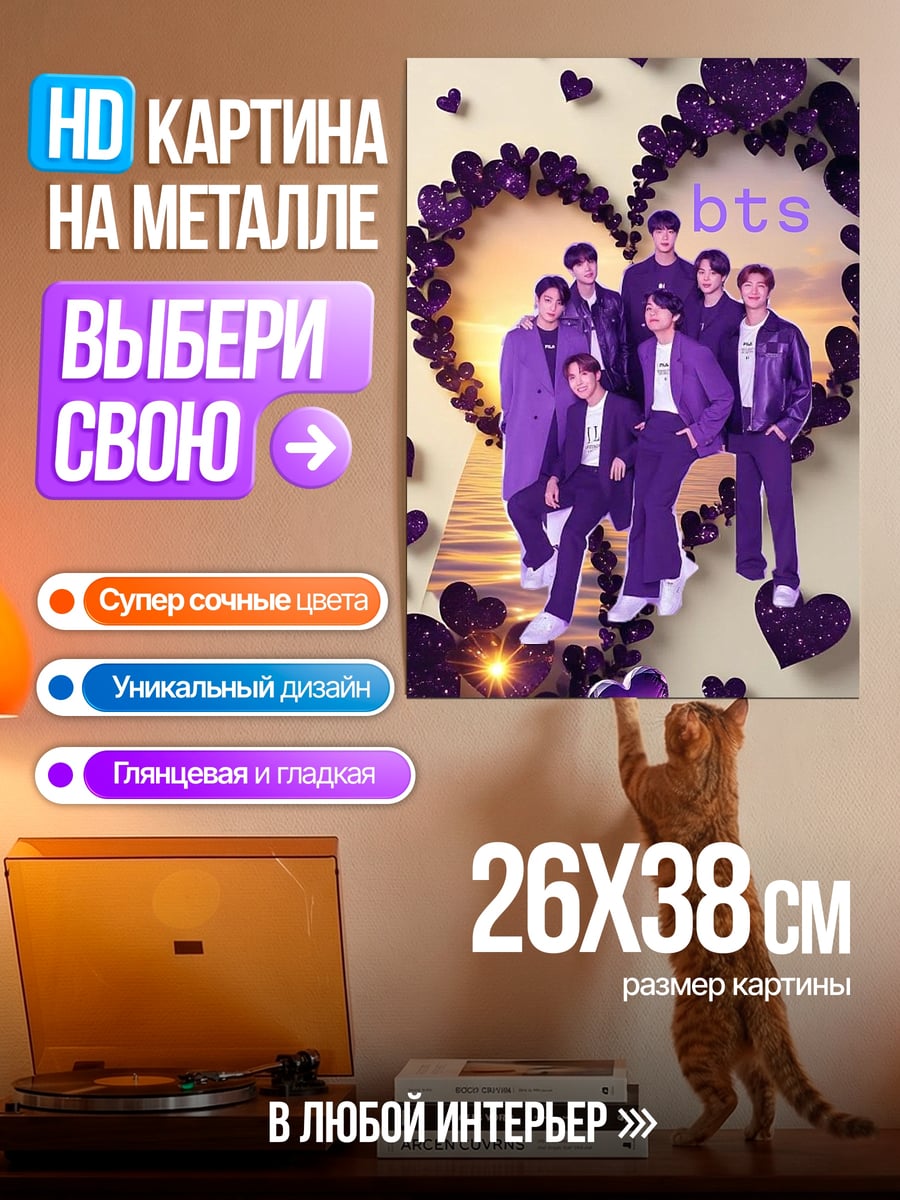 Картина на металле BTS фиолетовые сердца