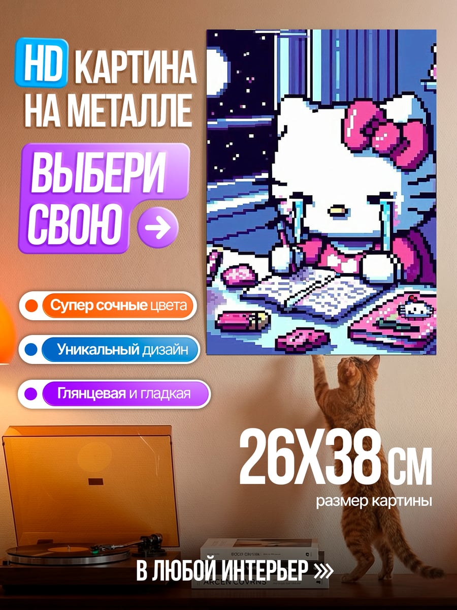Картина на металле Плачущая Хелло Китти