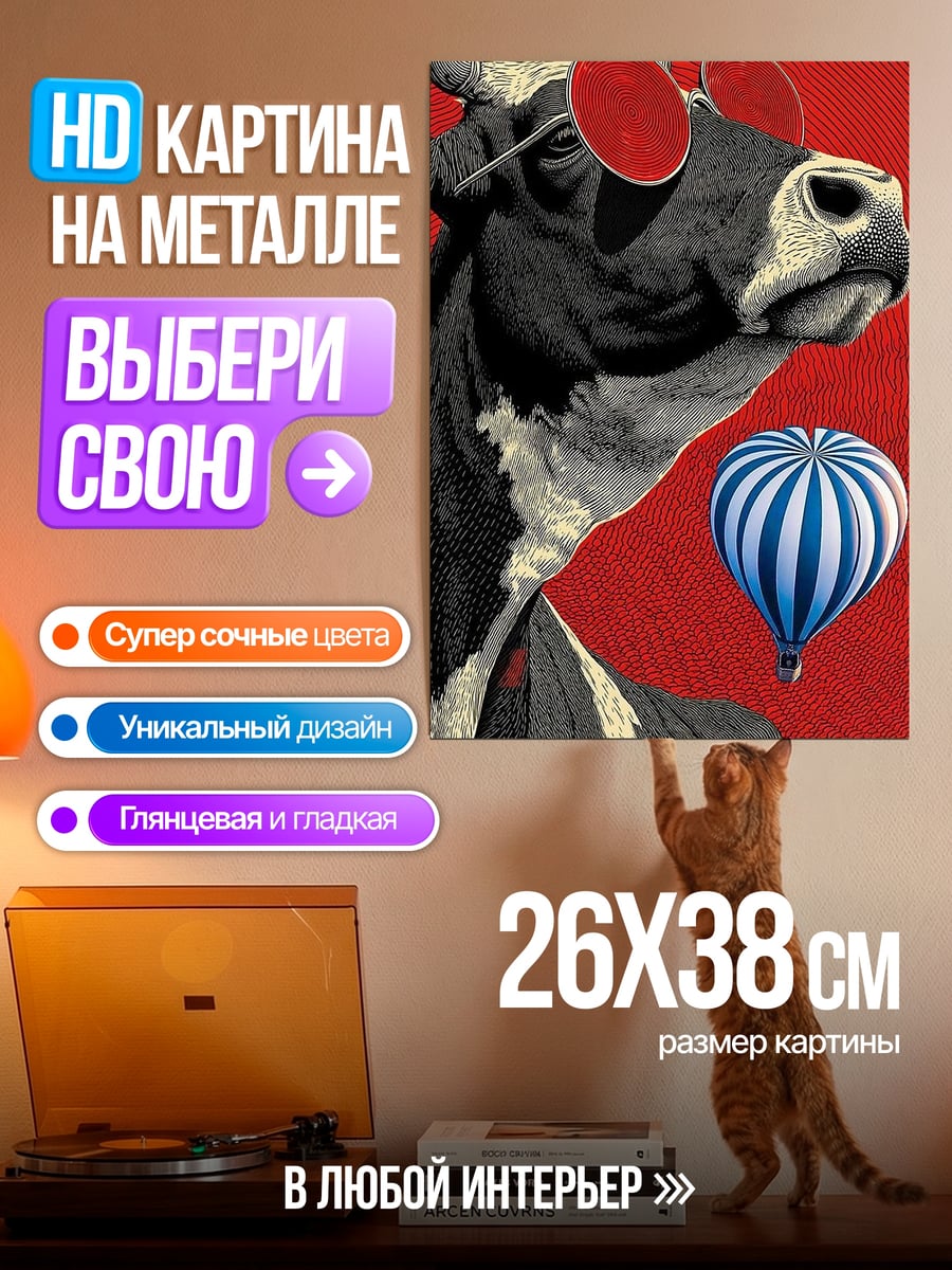 Картина на металле Корова в очках