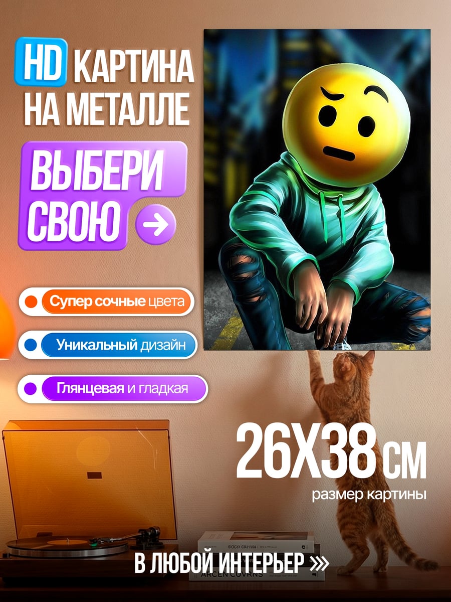 Картина на металле Эмодзи с лицом