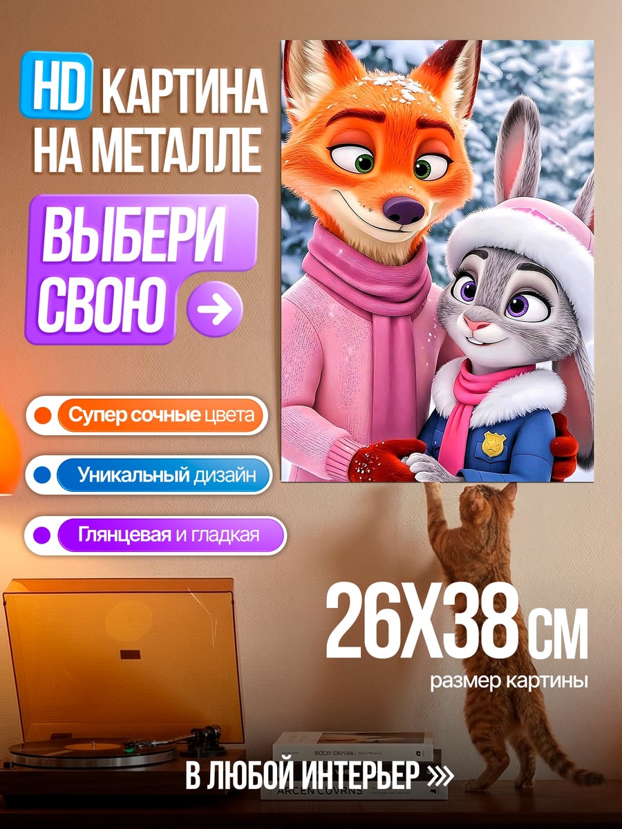 Картина на металле Лис и крольчиха