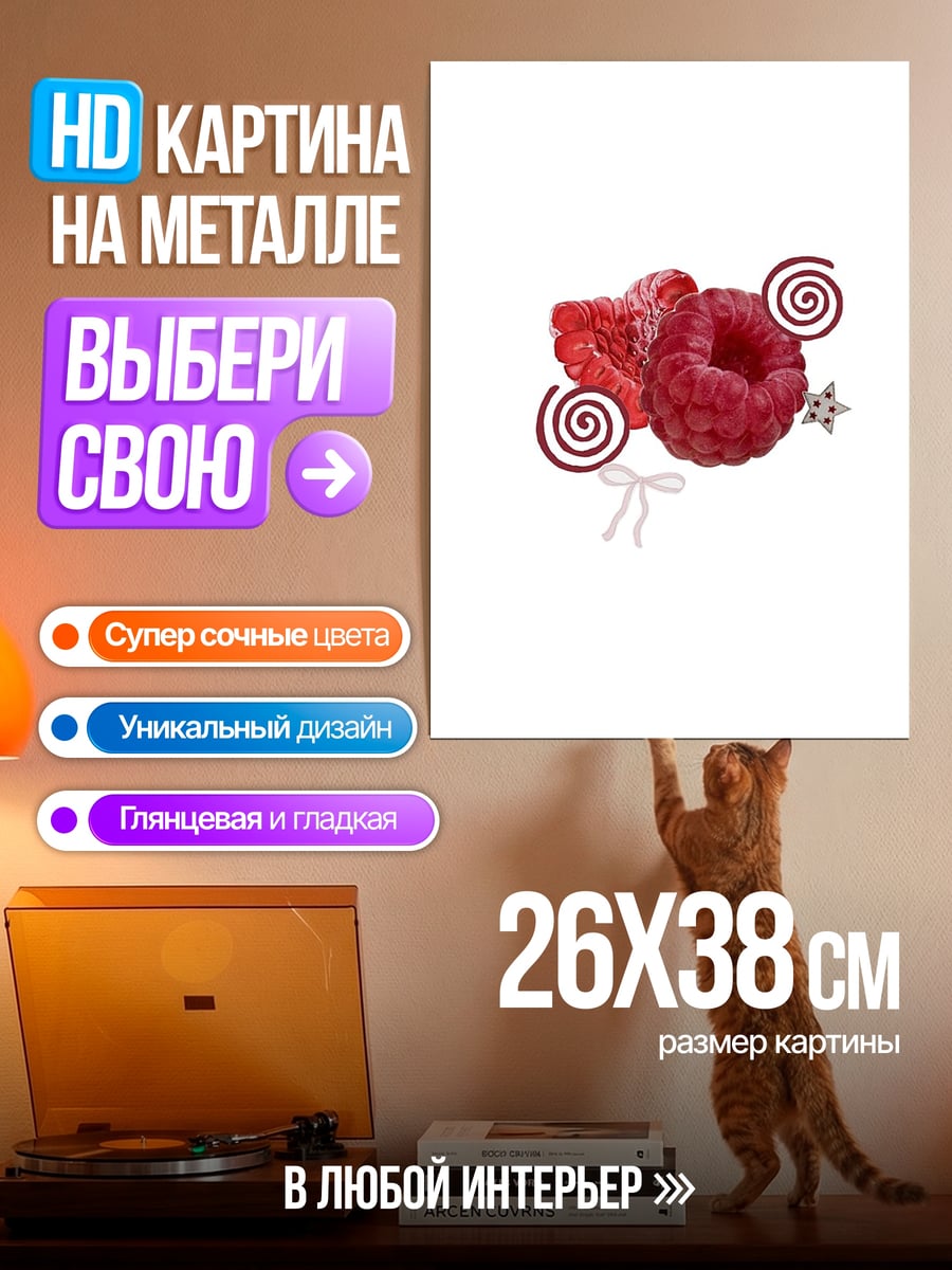 Картина на металле Клубника и малина