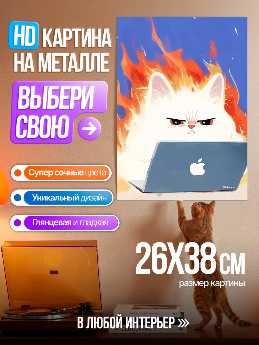 Картина на металле Кот в огне