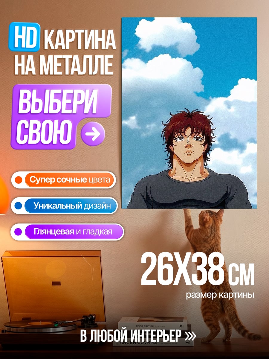 Картина на металле Баки боец