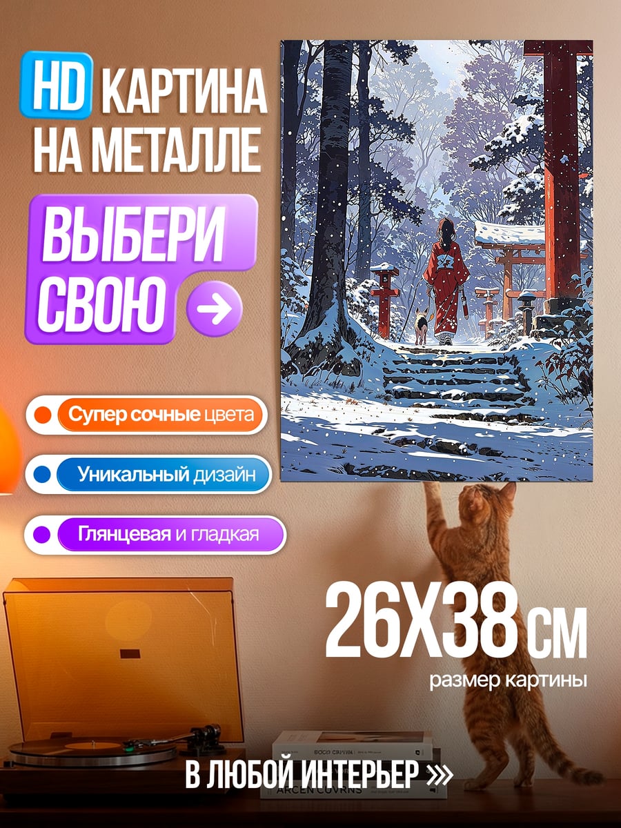 Картина на металле Девушка в кимоно