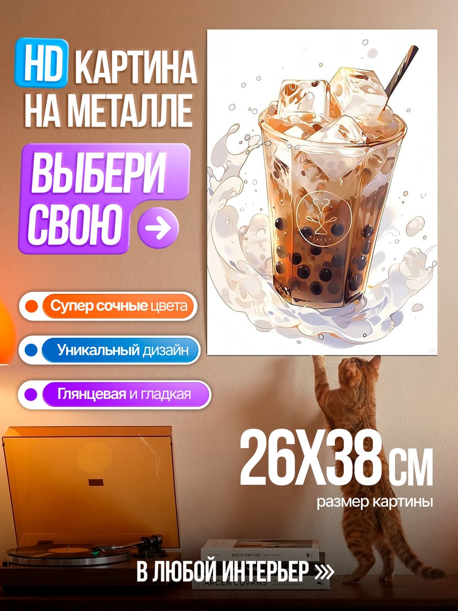 Картина на металле Бабл ти