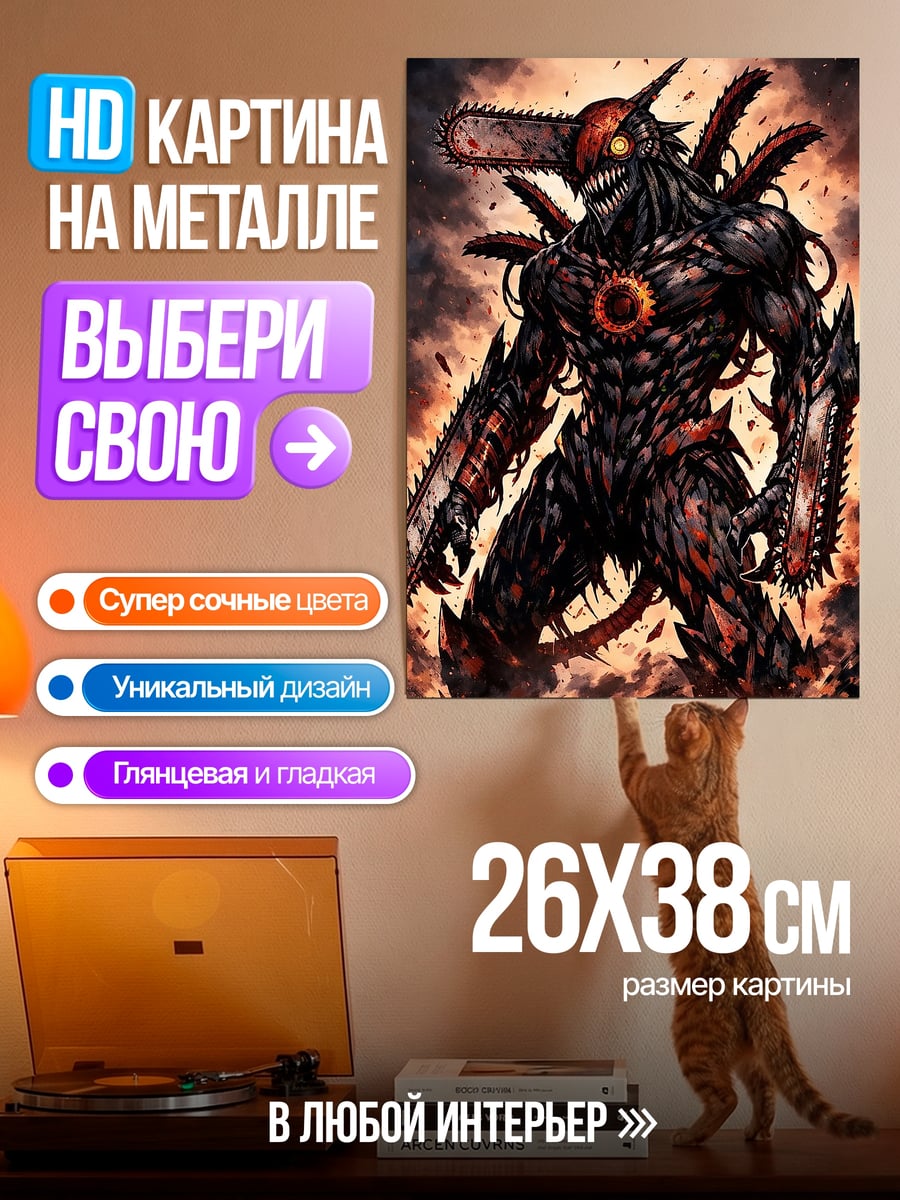 Картина на металле Санс скелет