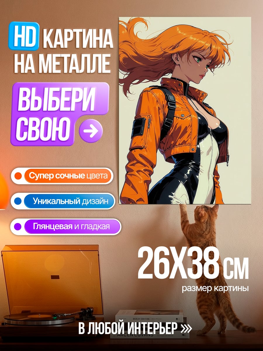 Картина на металле Девушка в оранжевом