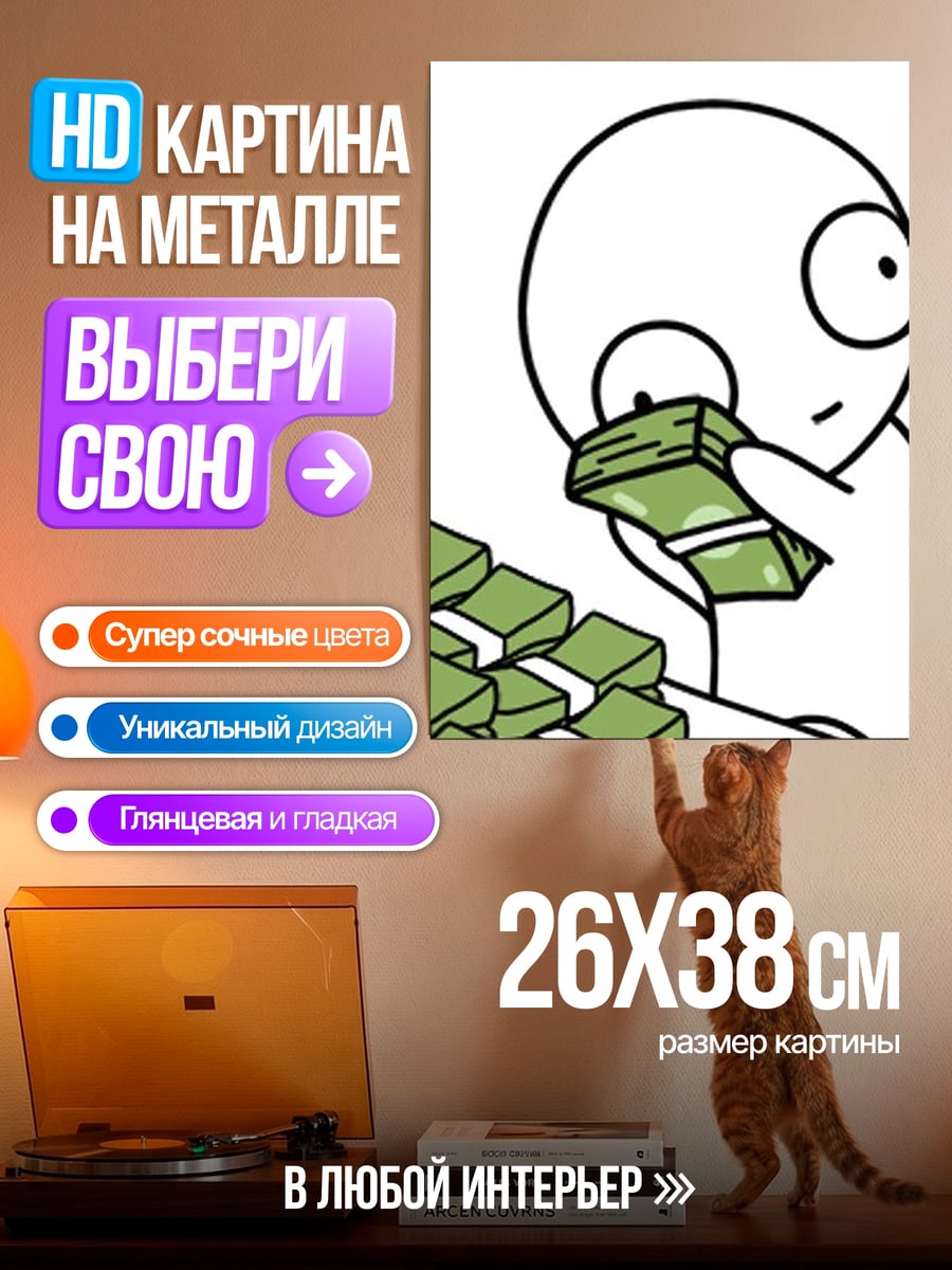 Картина на металле Счастливый человек с деньгами