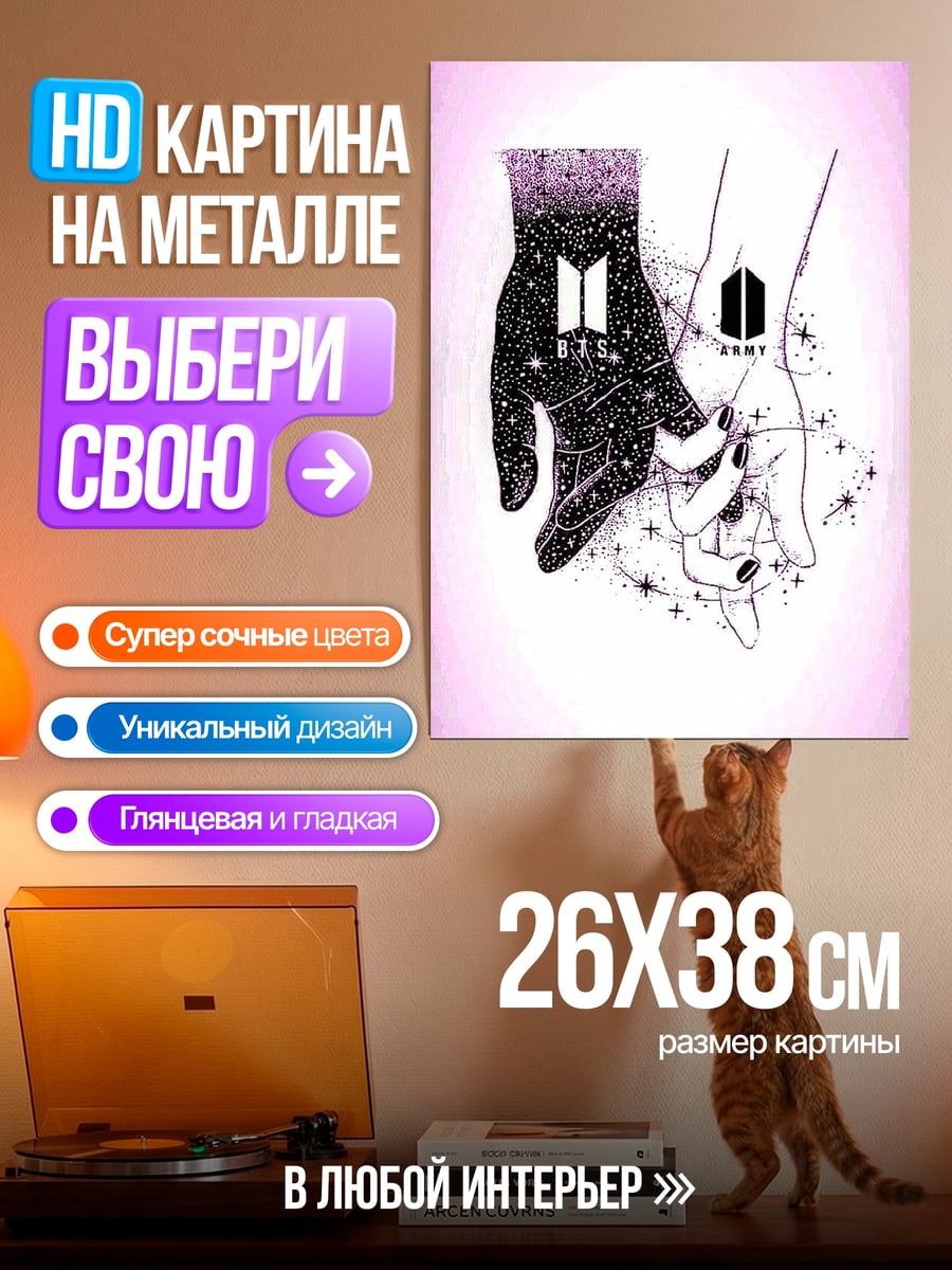 Картина на металле Руки BTS