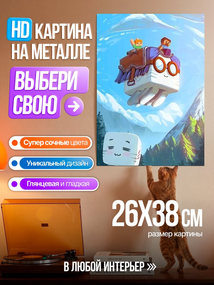 Картина на металле Летающие кубики в горах