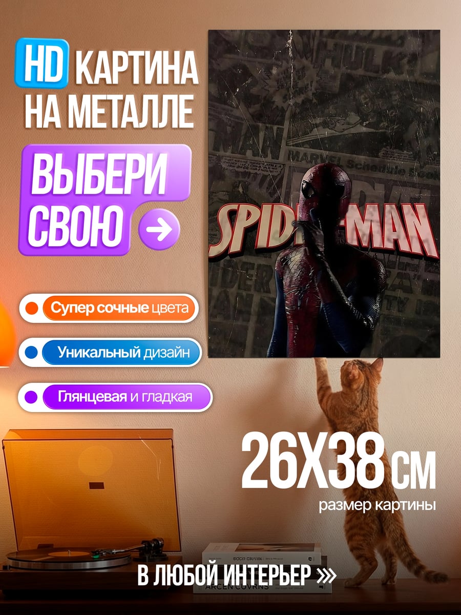 Картина на металле Человек паук в городе