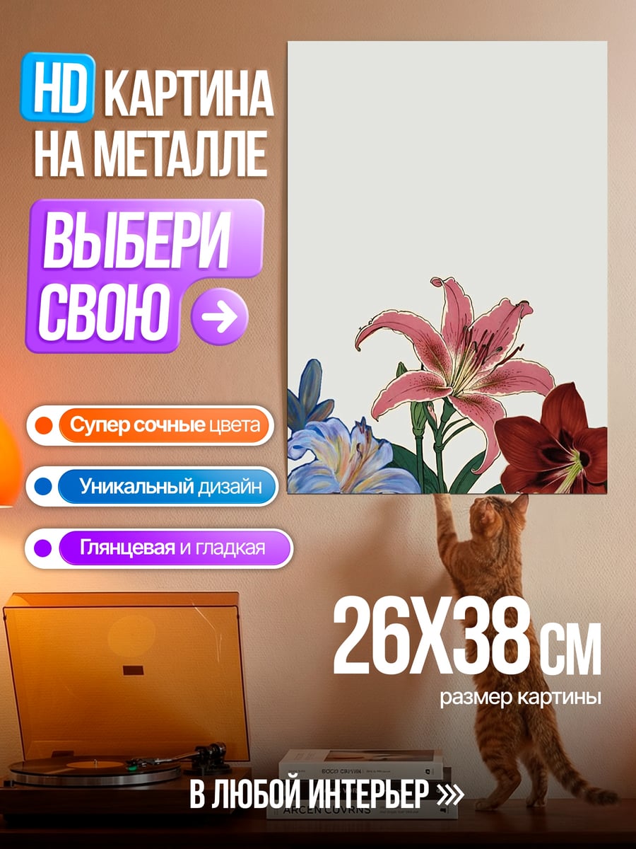 Картина на металле Цветочная композиция