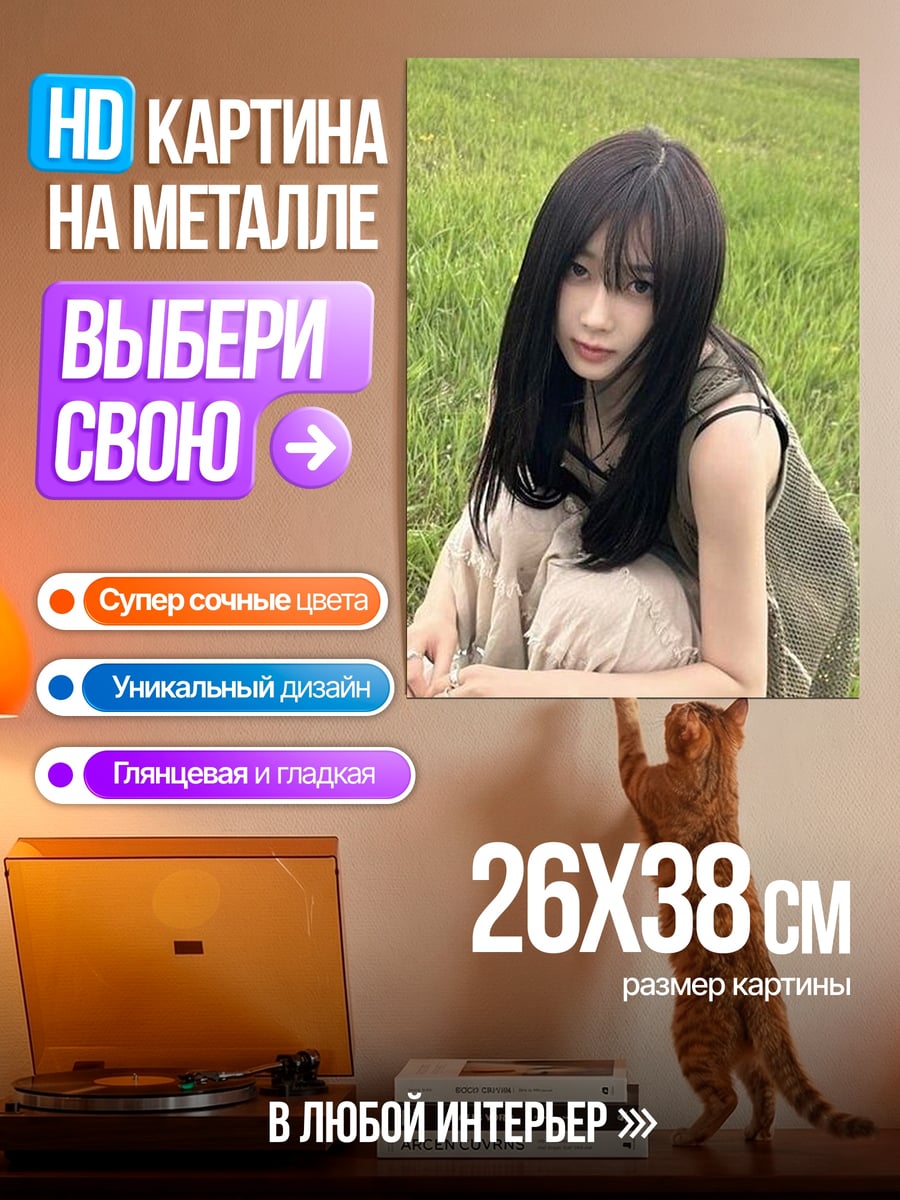 Картина на металле Девушка в траве