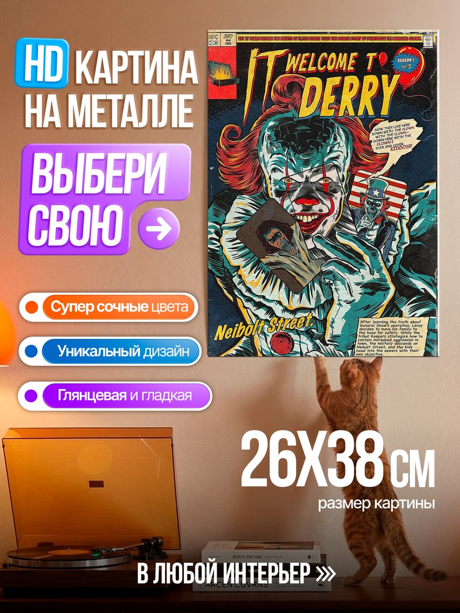 Картина на металле Клоун Пеннивайз
