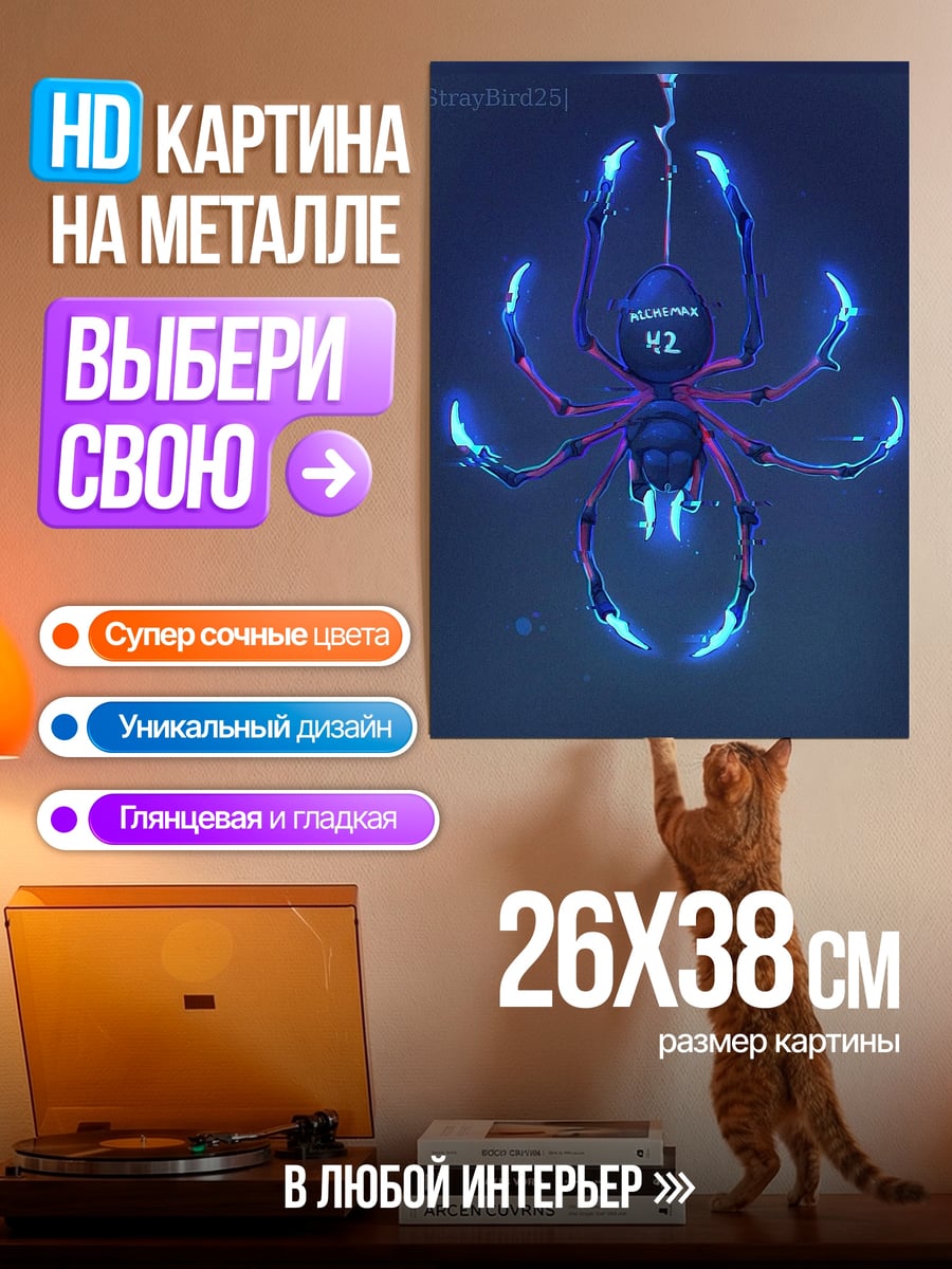 Картина на металле Светящийся паук