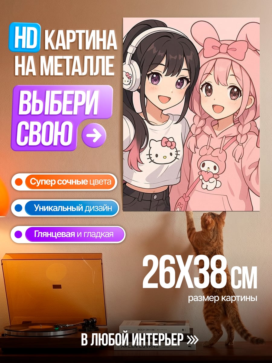 Картина на металле Две подруги аниме