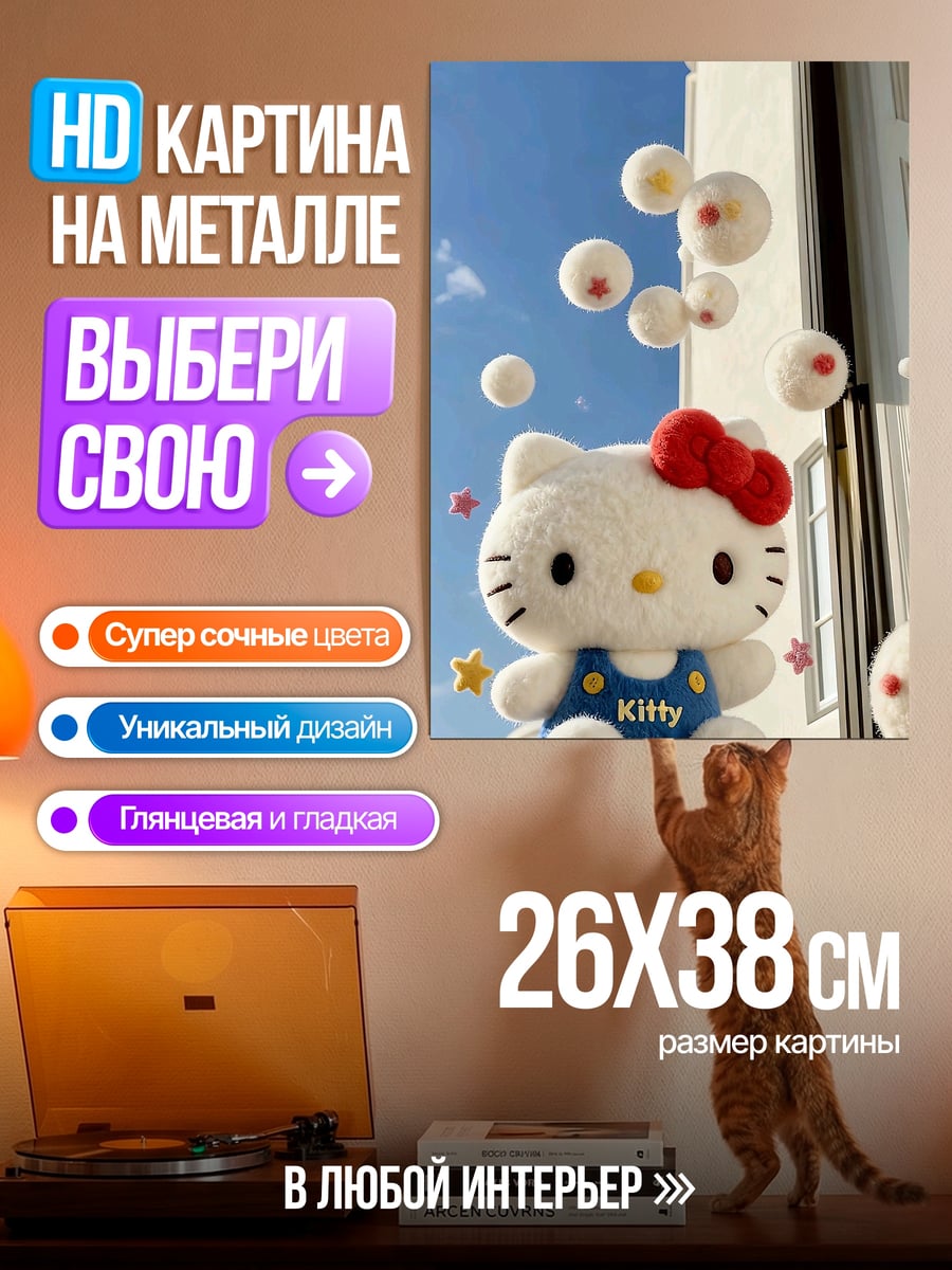 Картина на металле Хеллоу Китти в комбинезоне