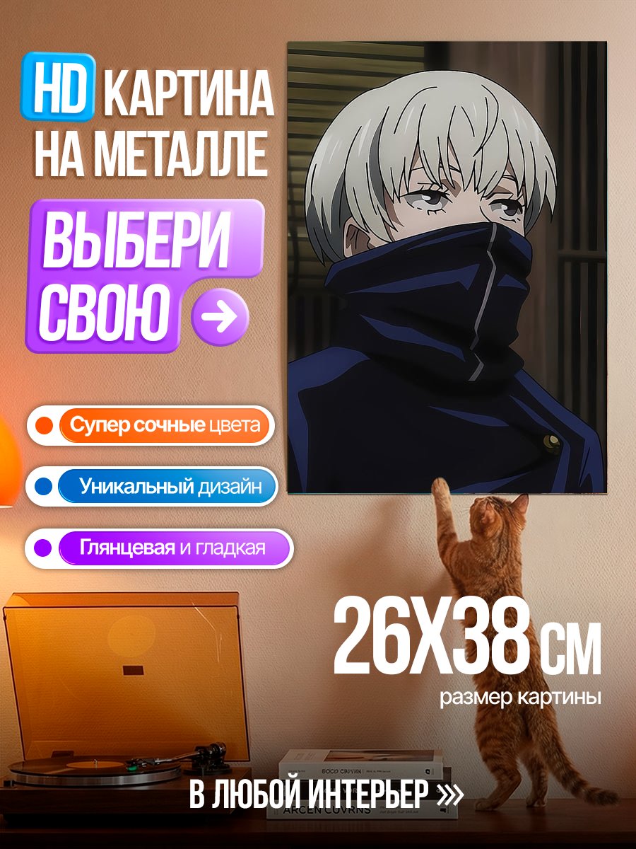 Картина на металле Тоге Инумаки из Jujutsu Kaisen