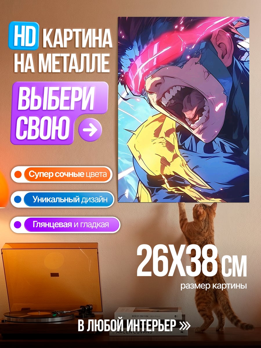 Картина на металле Циклоп