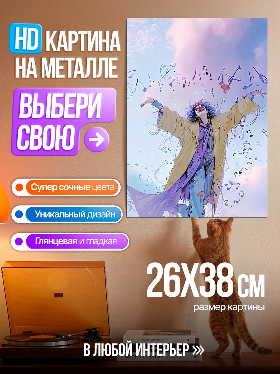 Картина на металле Танцующий персонаж