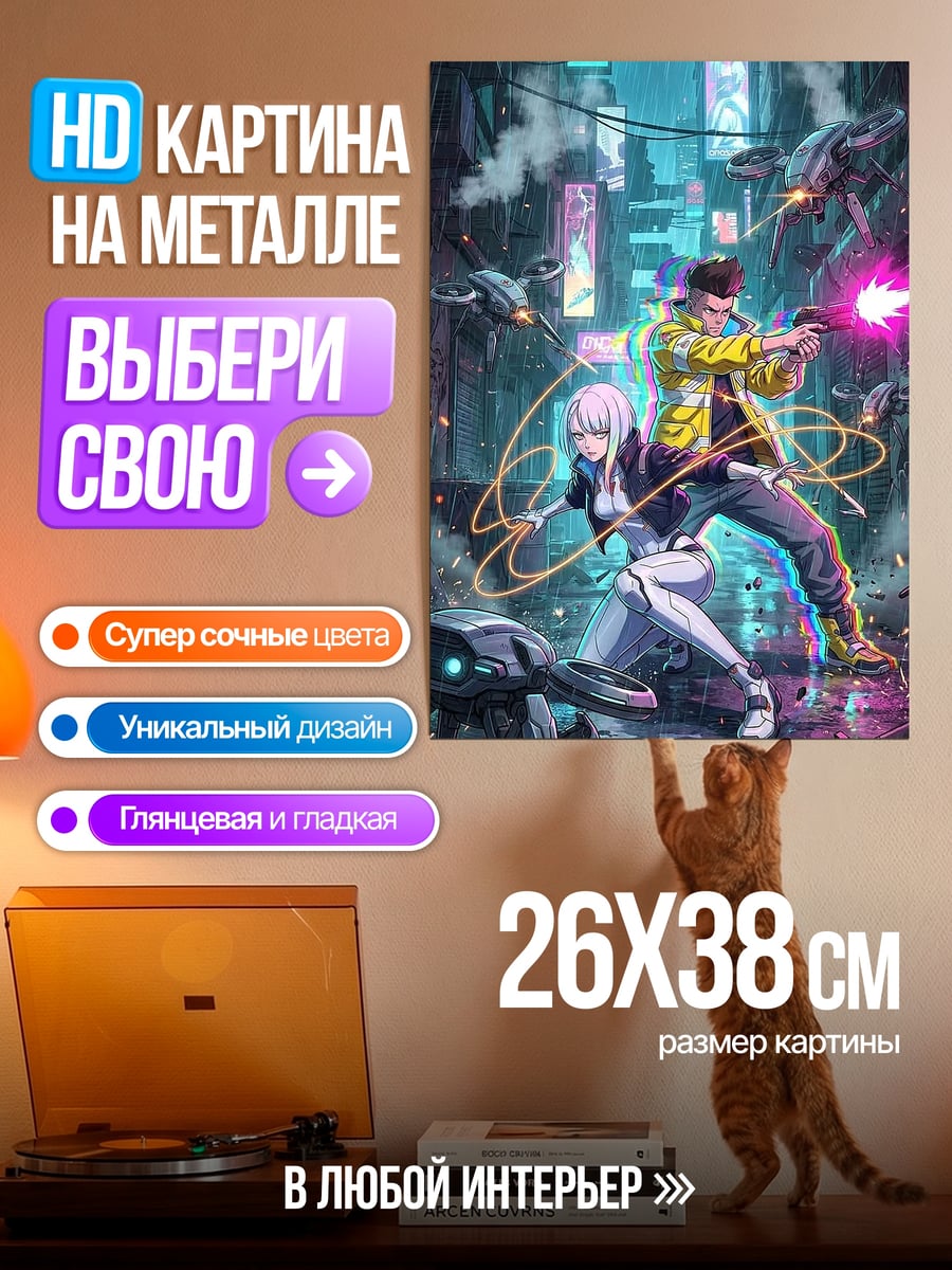 Картина на металле Киберпанк пара в городе