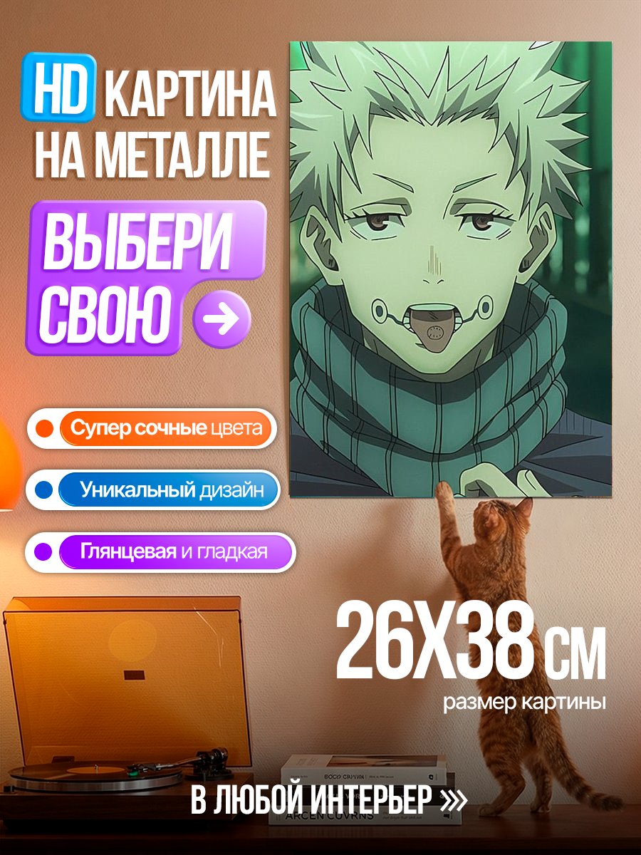 Картина на металле Ханамаки Фушигуро из Jujutsu Kaisen
