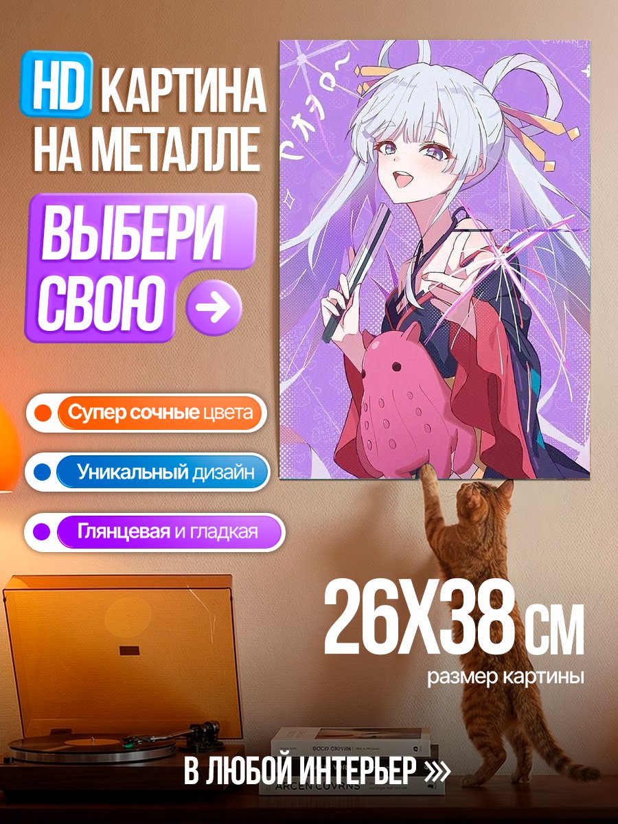 Картина на металле Аяка в кимоно с игрушкой