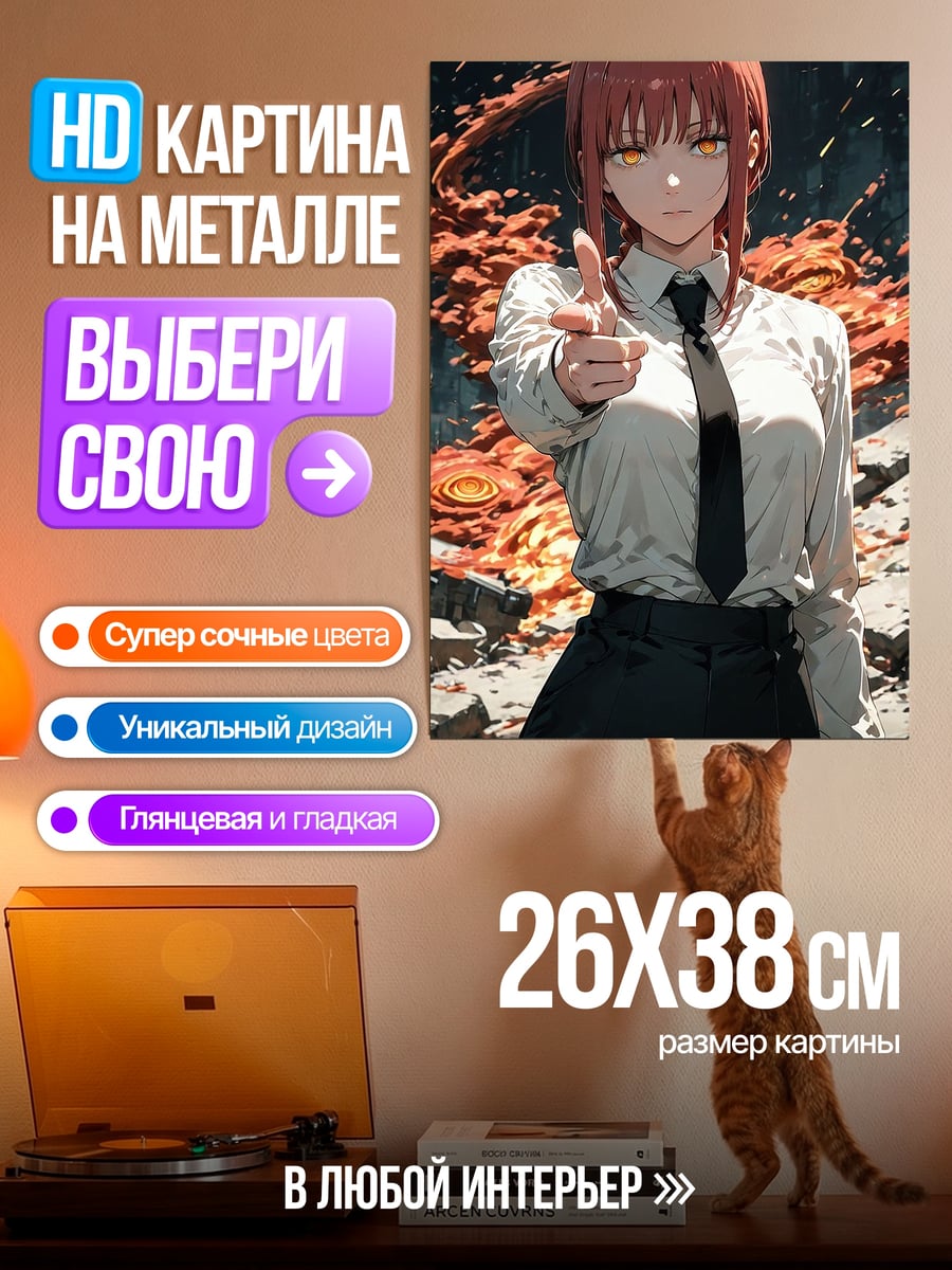 Картина на металле Макима Цепной Пила