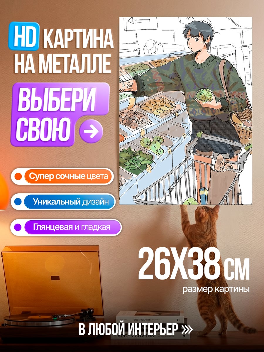 Картина на металле Парень в супермаркете