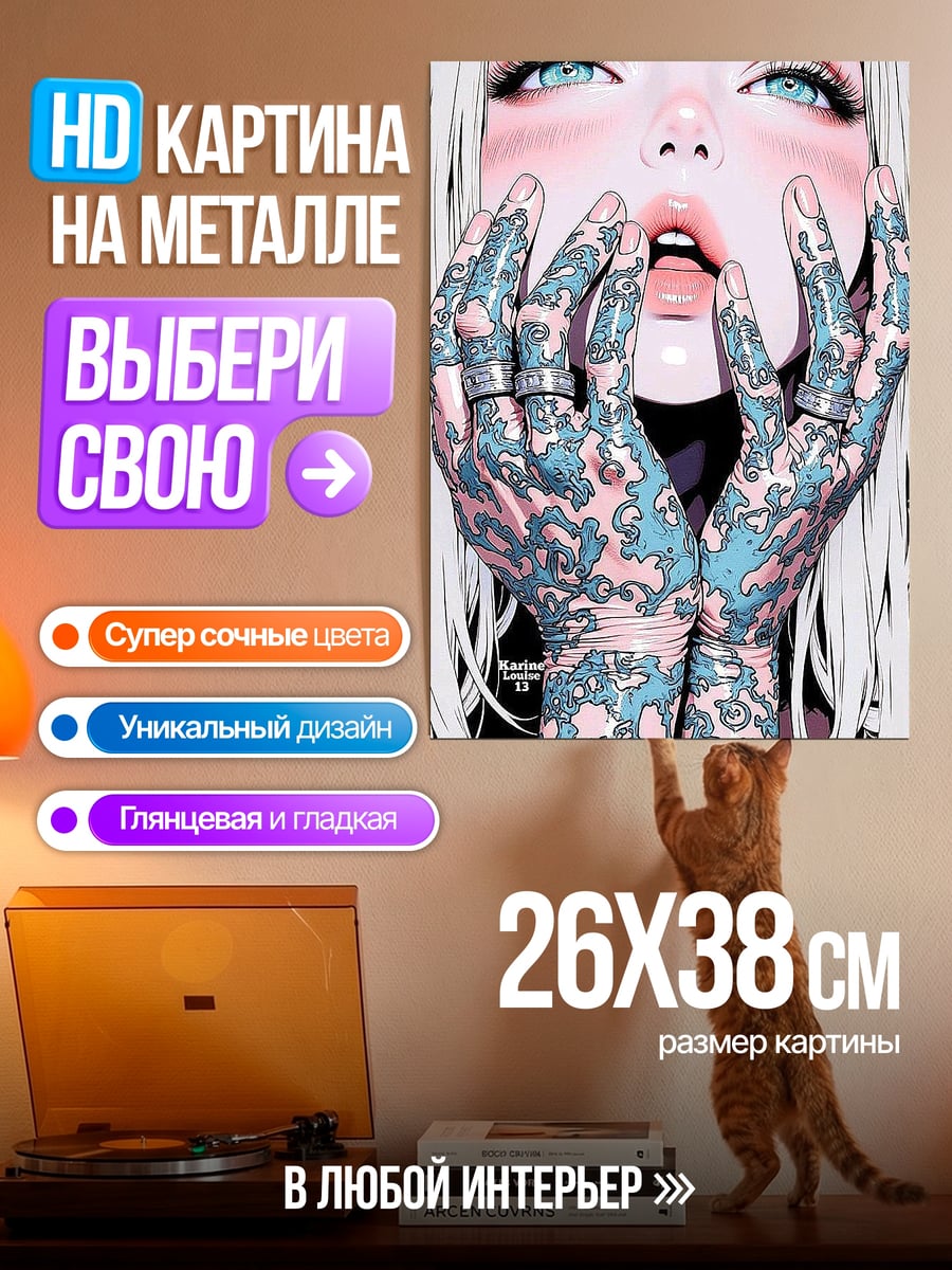 Картина на металле Девушка с голубыми глазами