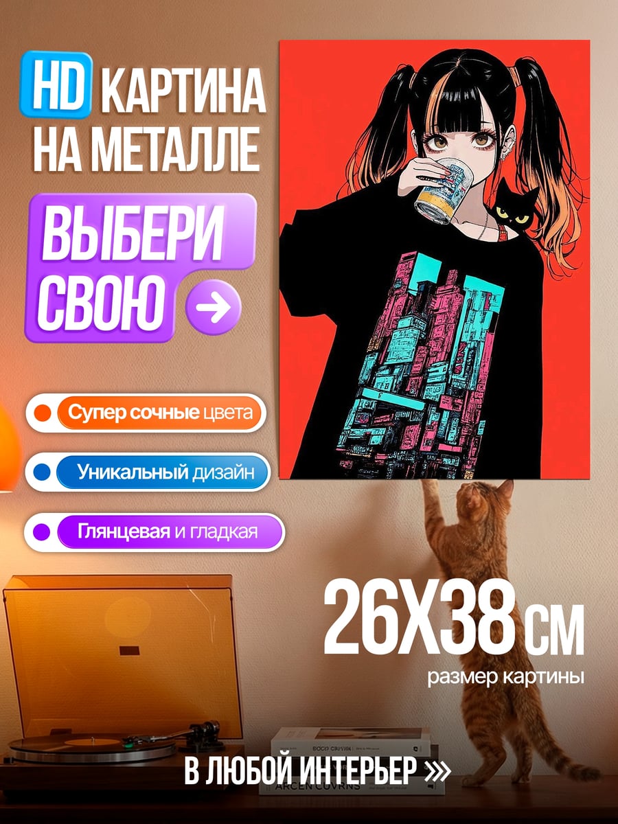Картина на металле Девушка с черным котом