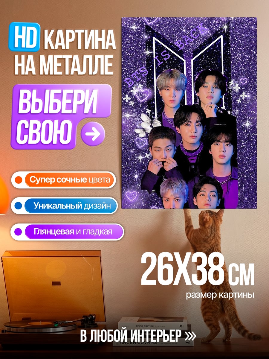 Картина на металле BTS фиолетовый стиль