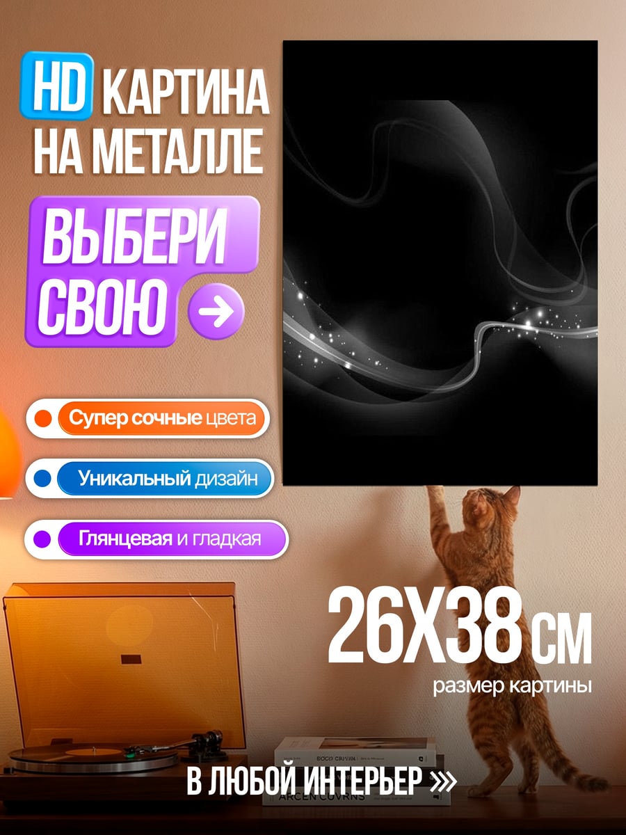 Картина на металле Черный дым с искрами