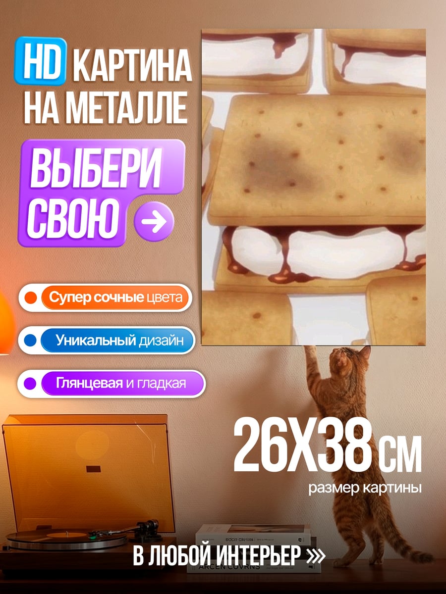 Картина на металле Сладкие сэндвичи с зефиром