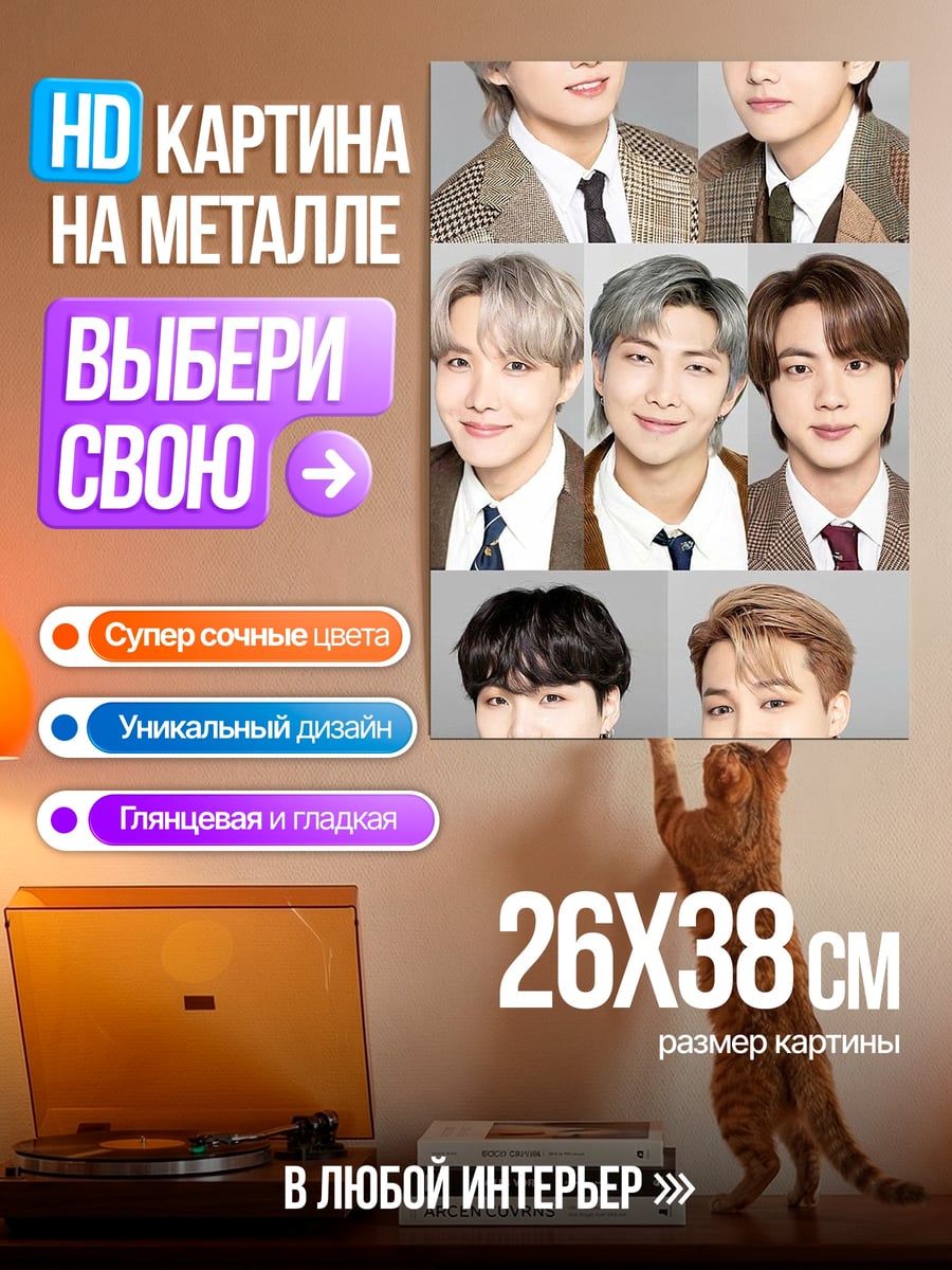 Картина на металле BTS портреты