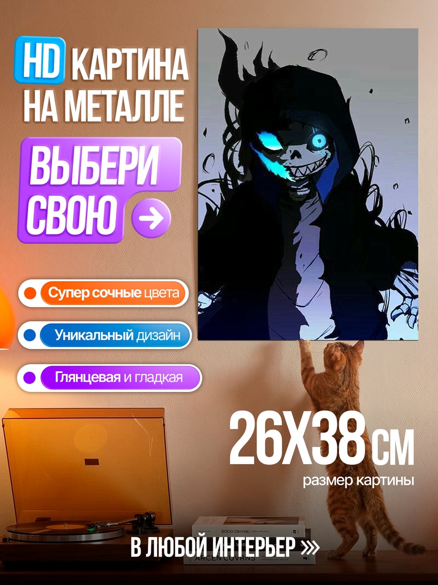 Картина на металле Санс из Андертейл