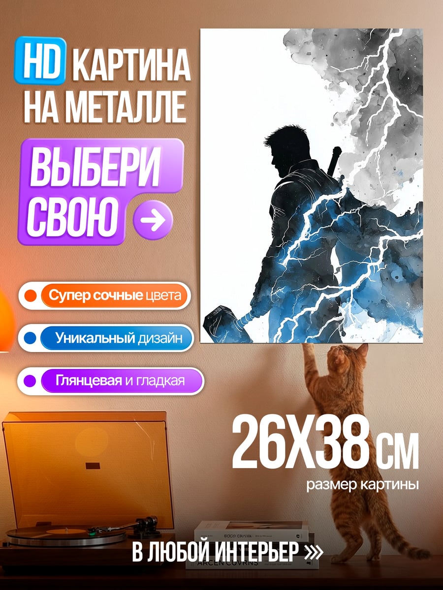 Картина на металле Тор с молотом