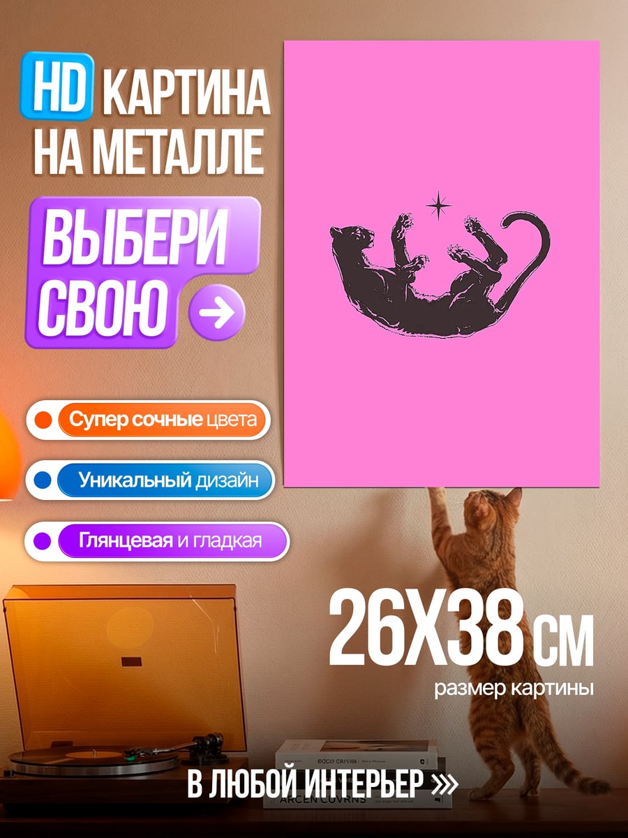 Картина на металле Черная пантера на розовом