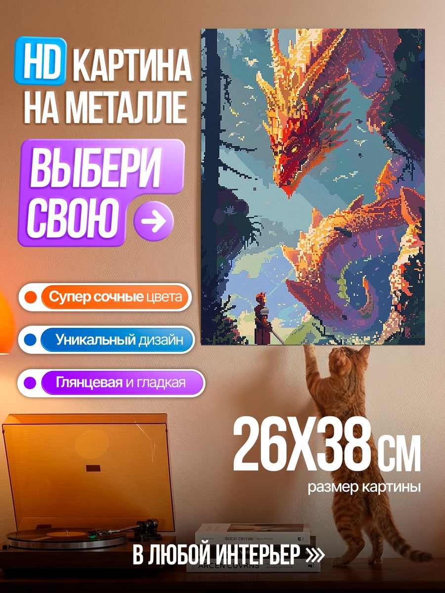 Картина на металле Дракон и воин