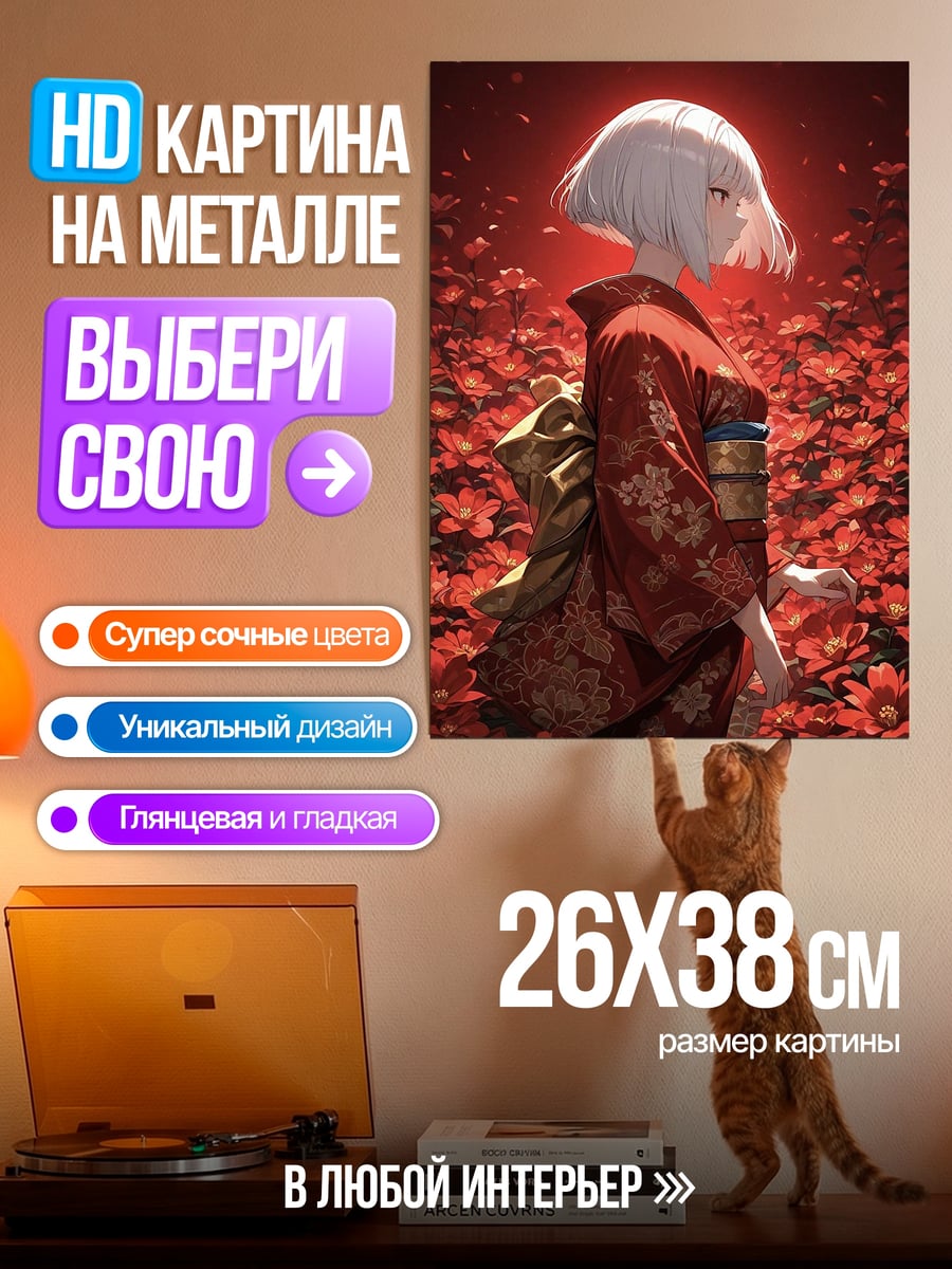 Картина на металле Девушка в кимоно