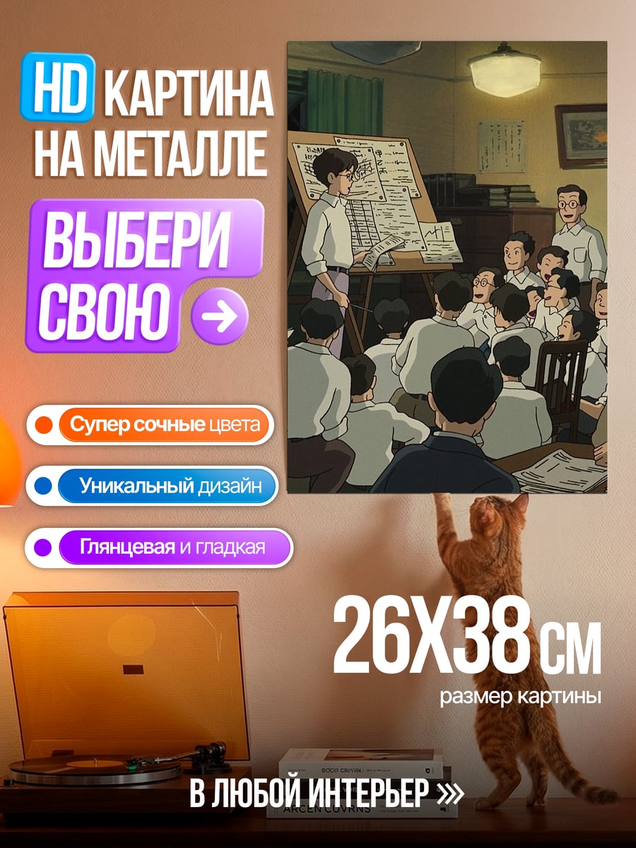 Картина на металле Урок в классе