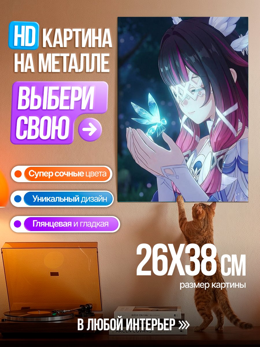 Картина на металле Девушка с светлячком